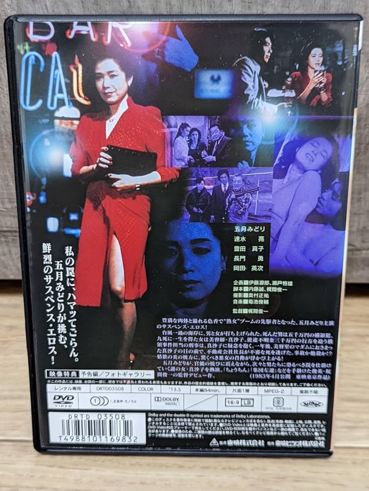 Amazon.co.jp: 悪女かまきり 1983年 五月みどり レンタルDVD